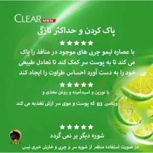 شامپو کلیر لیمویی