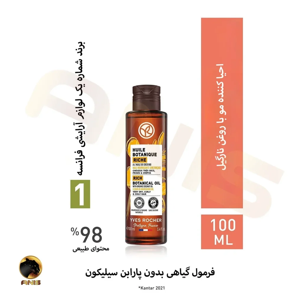 روغن مو huile botanique
