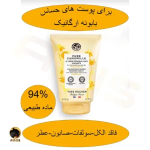 پاک کننده pure camomille