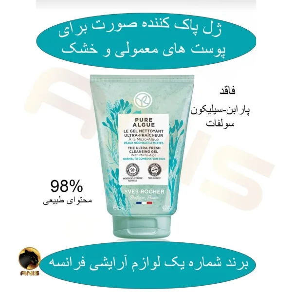ژل شست و شوی pure algue
