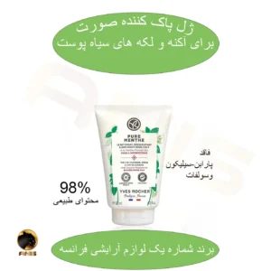 ژل لایه بردار pure menth