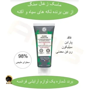 ماسک زغال پاکسازی کننده ایوروشه