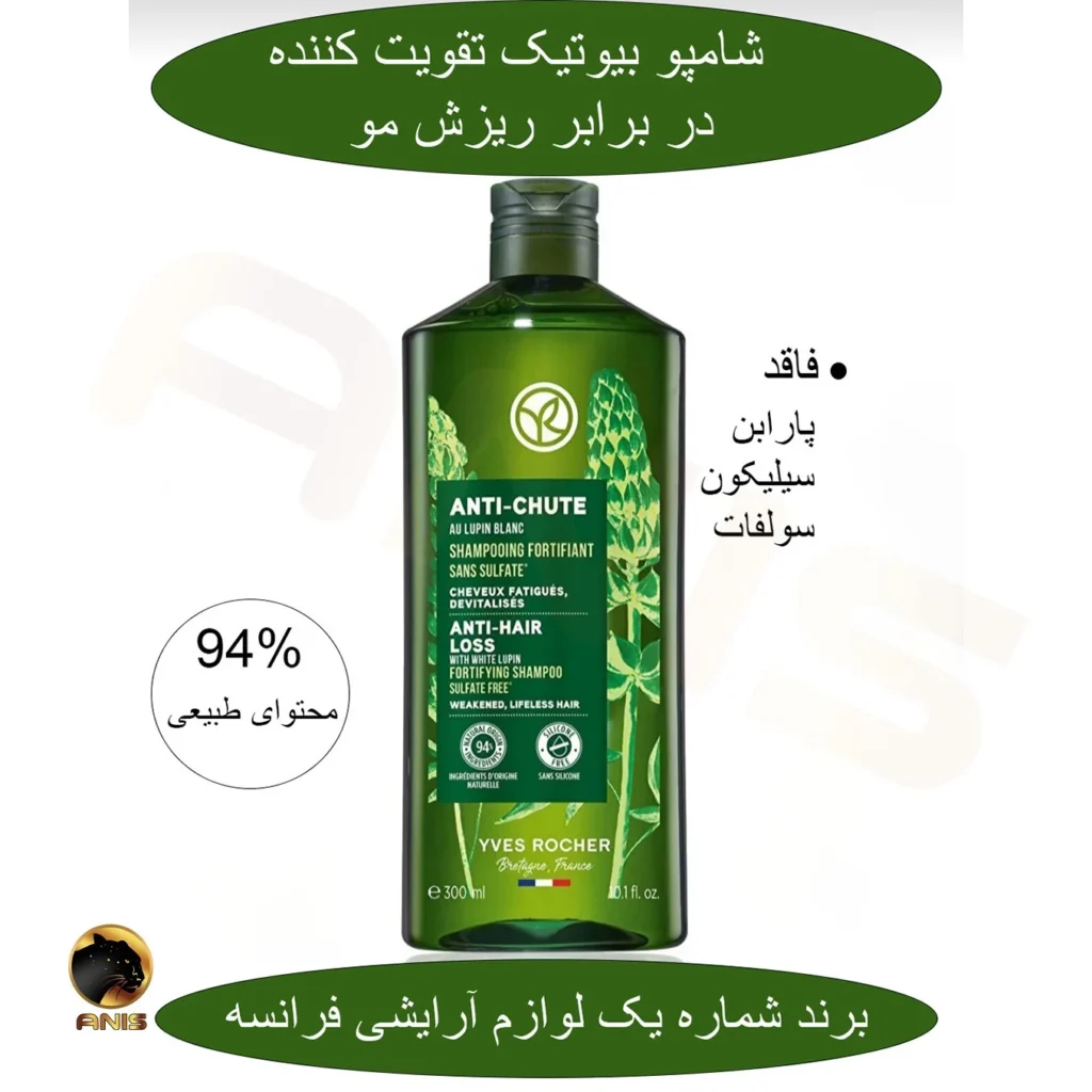 شامپو ضد ریزش مو ایوروشه