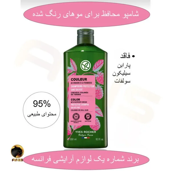 شامپو couleur ایوروشه