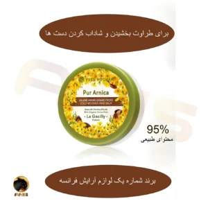 کرم ترمیم کننده PUR ARNICA