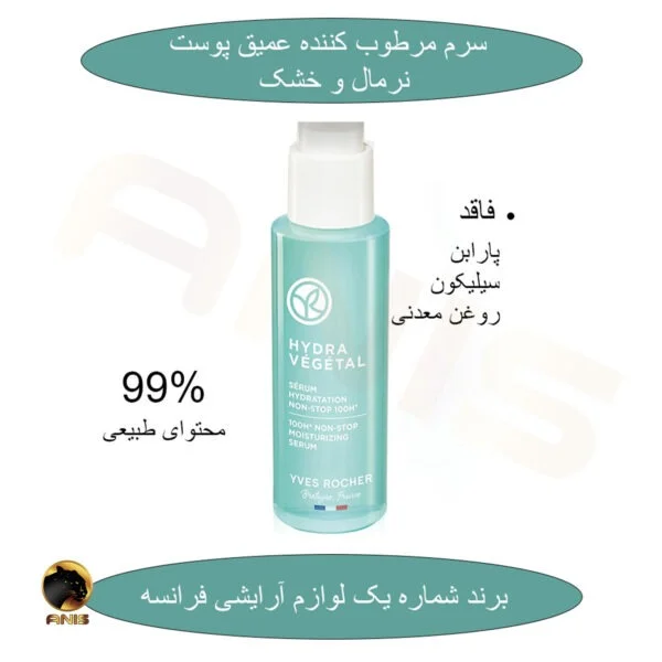 سرم روشن کننده hydra vegetal