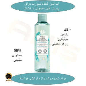 میسلار واتر PURE ALGUE