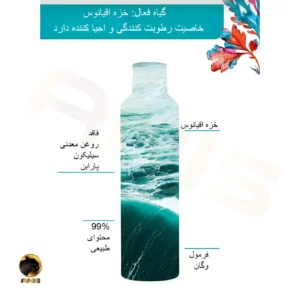 میسلار واتر PURE ALGUE