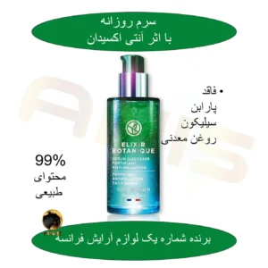 سرم روزانه elixir botanique