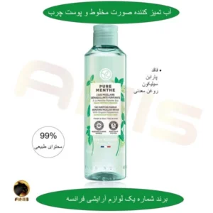 پاک کننده و شستشوی صورت pure algue