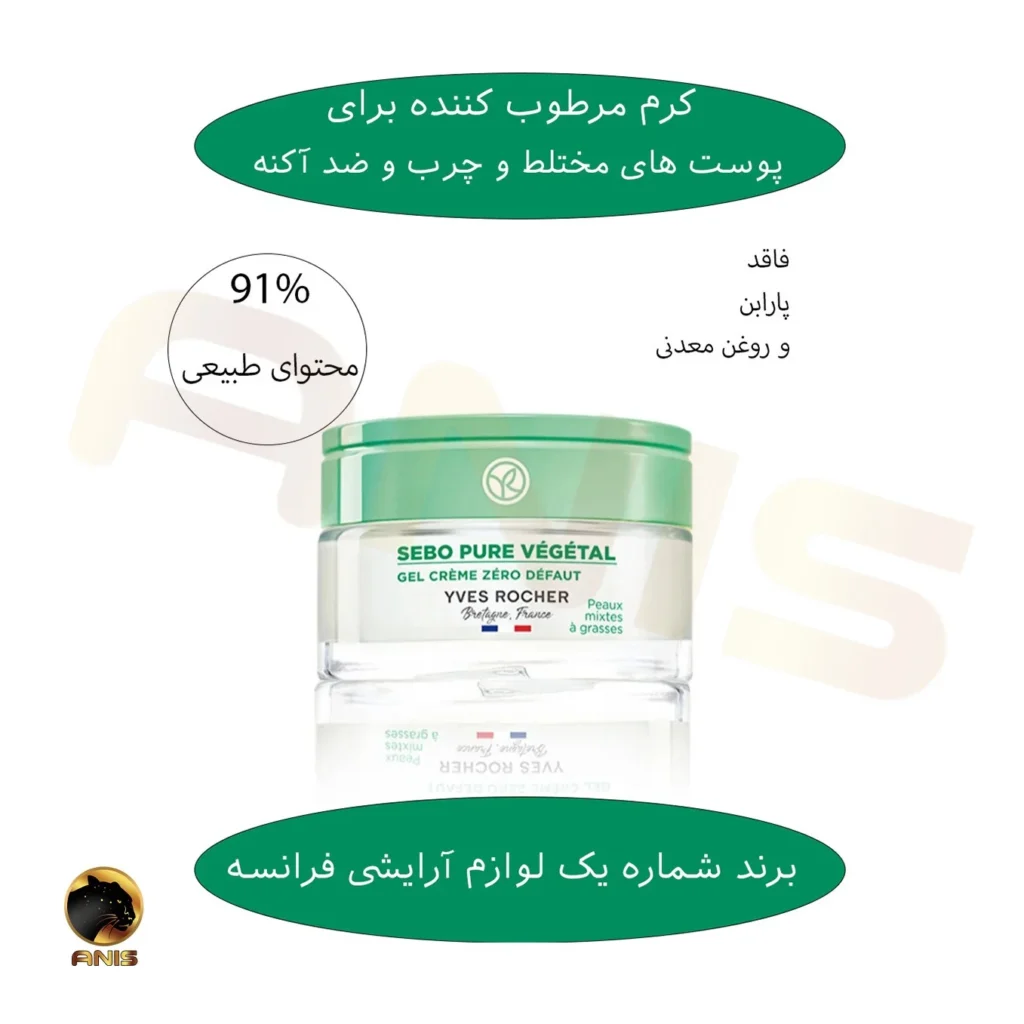 کرم آبرسان sebo pure vegetal