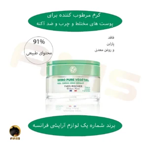کرم آبرسان sebo pure vegetal