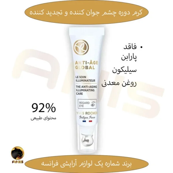 کرم دور چشم anti age global