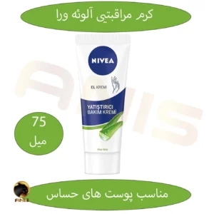 کرم مرطوب کننده با آلوئه ورا