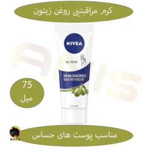 کرم مرطوب کننده با روغن زیتون