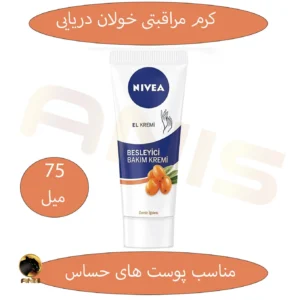 کرم مرطوب کننده با خولان دریایی