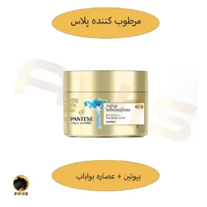 ماسک مو پنتن pantene