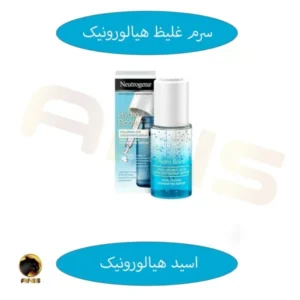 سرم آبرسان hydro boost