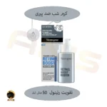 کرم شب ضد چروک retinol boost